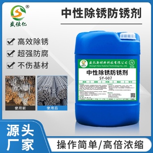 中性除锈防锈剂二合一钝化液金属剂钢铁去锈水大型本色钝化剂