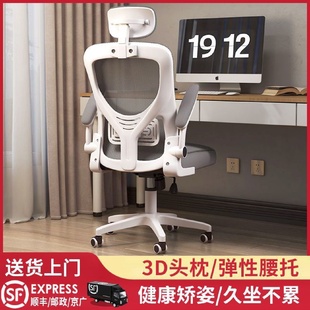 人体工学学习椅电脑椅舒适职员宿舍电竞座椅书桌椅久坐家用办公椅