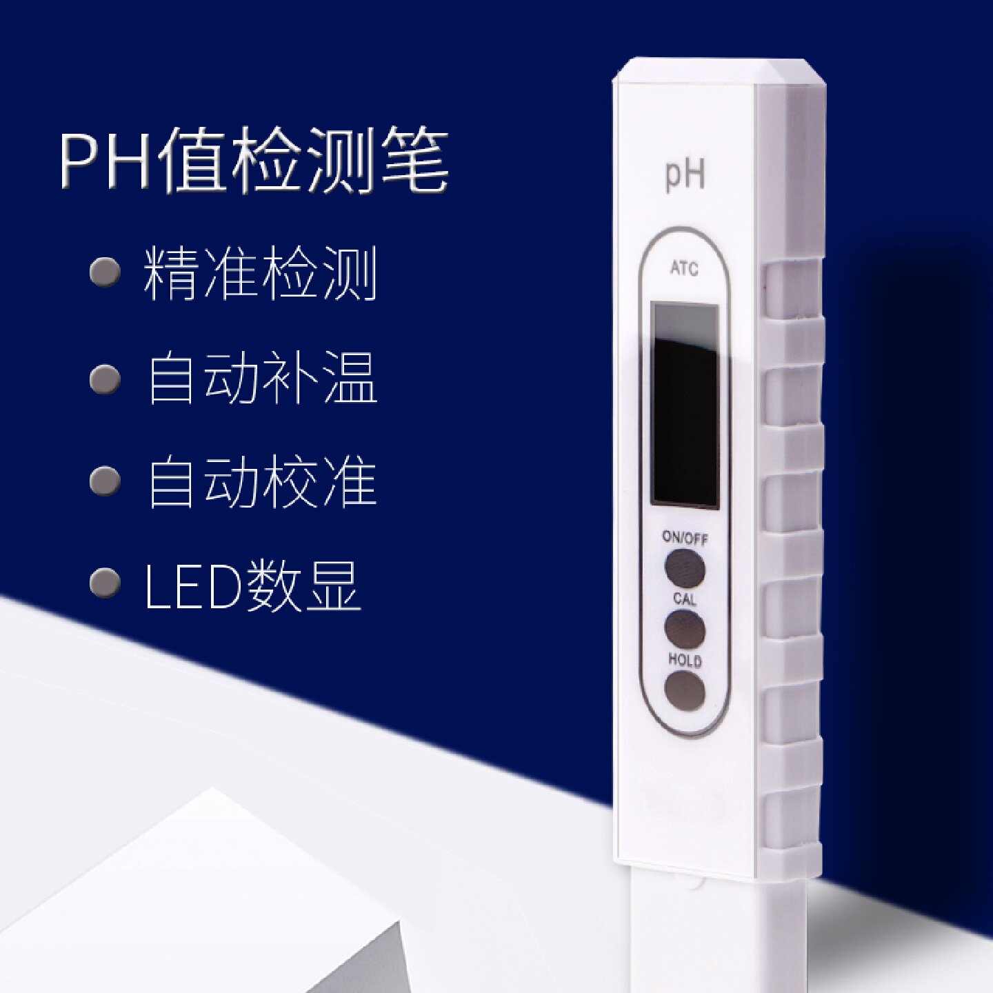 鱼缸PH测试笔酸度计PH值数显检测仪自动校准精准测量高精度探头