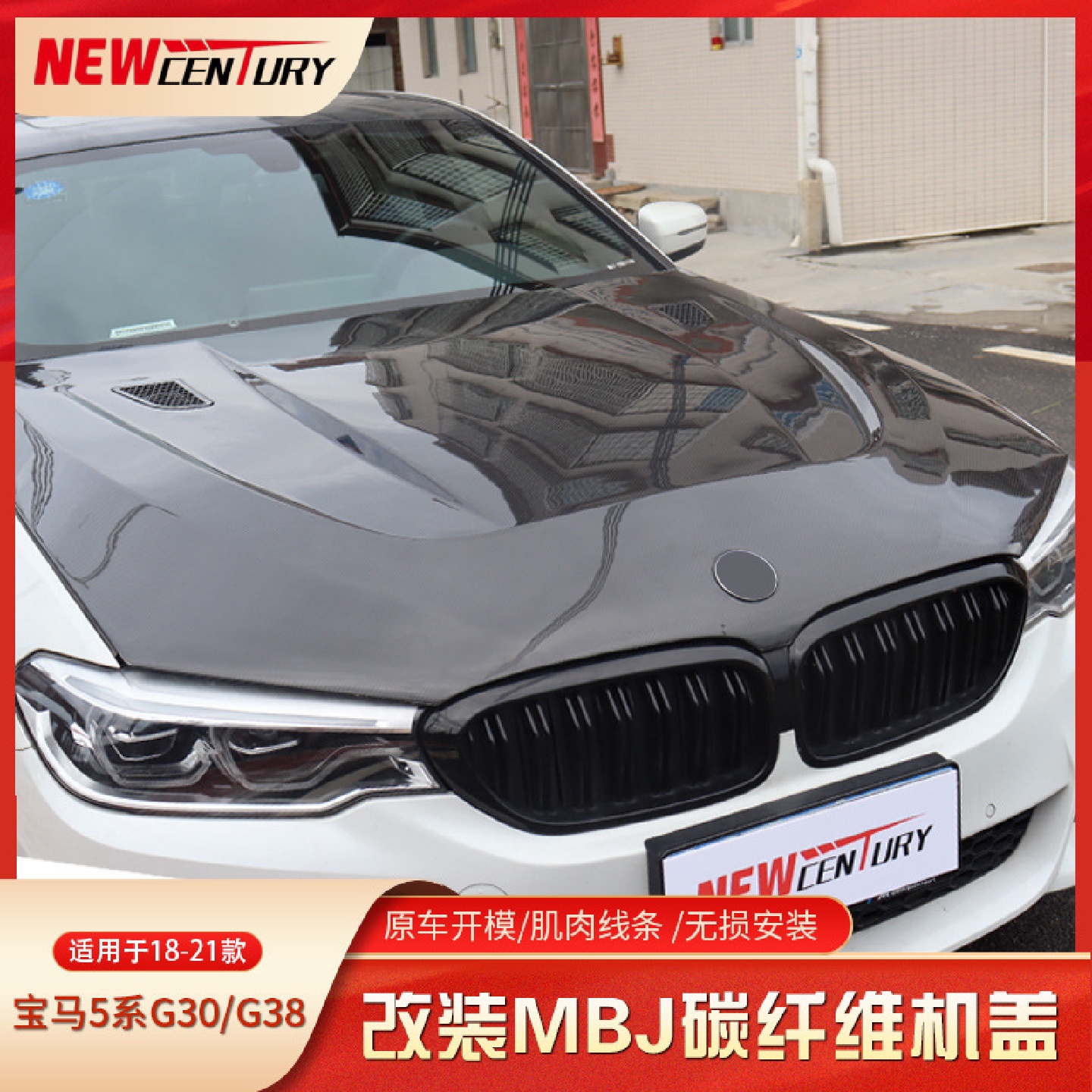 适用于新款宝马5系G30G38改装MBJ款碳纤维机盖工厂直销价格优惠