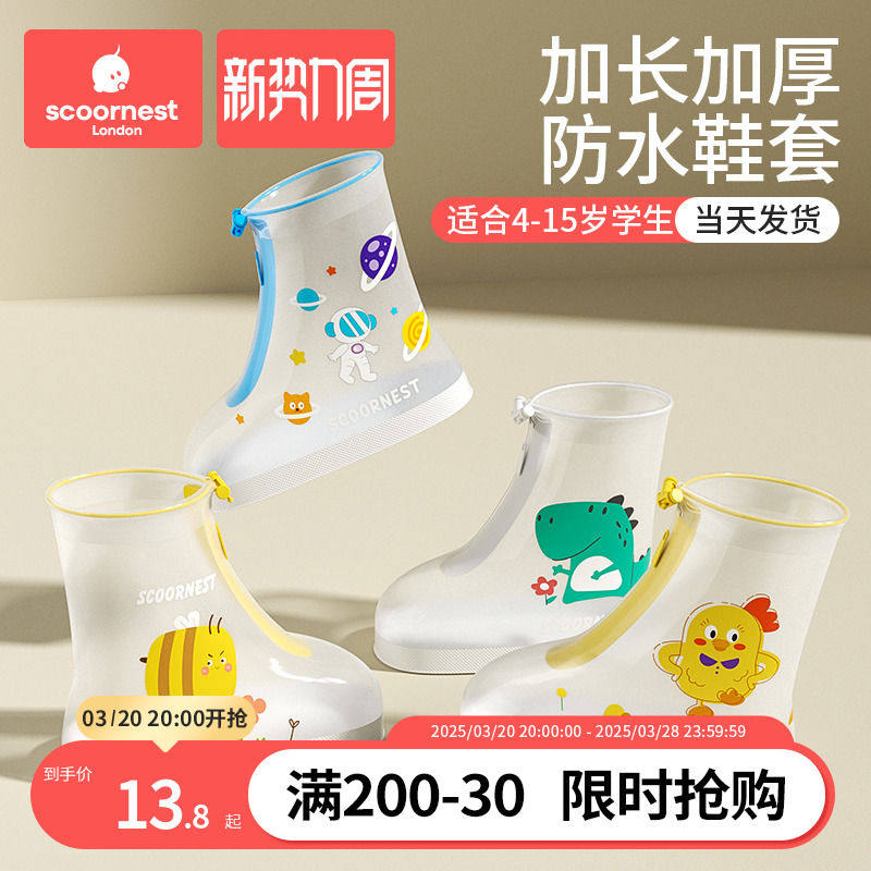 科巢儿童透明防水防滑男童鞋套耐磨套鞋宝宝水鞋雨鞋雨靴雨鞋套