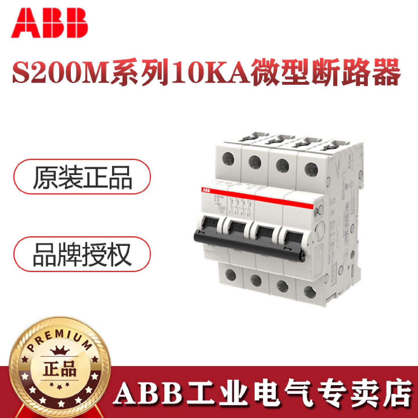 ABB微型断路器S200M系列S202M-C1.6UC;10117724