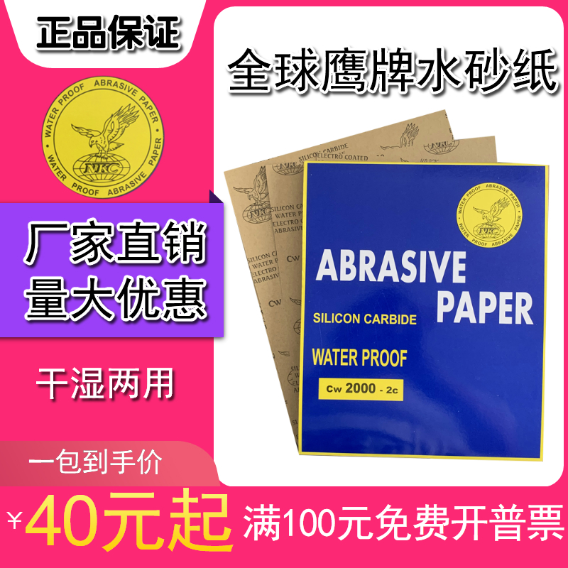 全球鹰水砂纸耐磨鹰牌干湿两用60#--2000#水磨抛光碳化硅墙面
