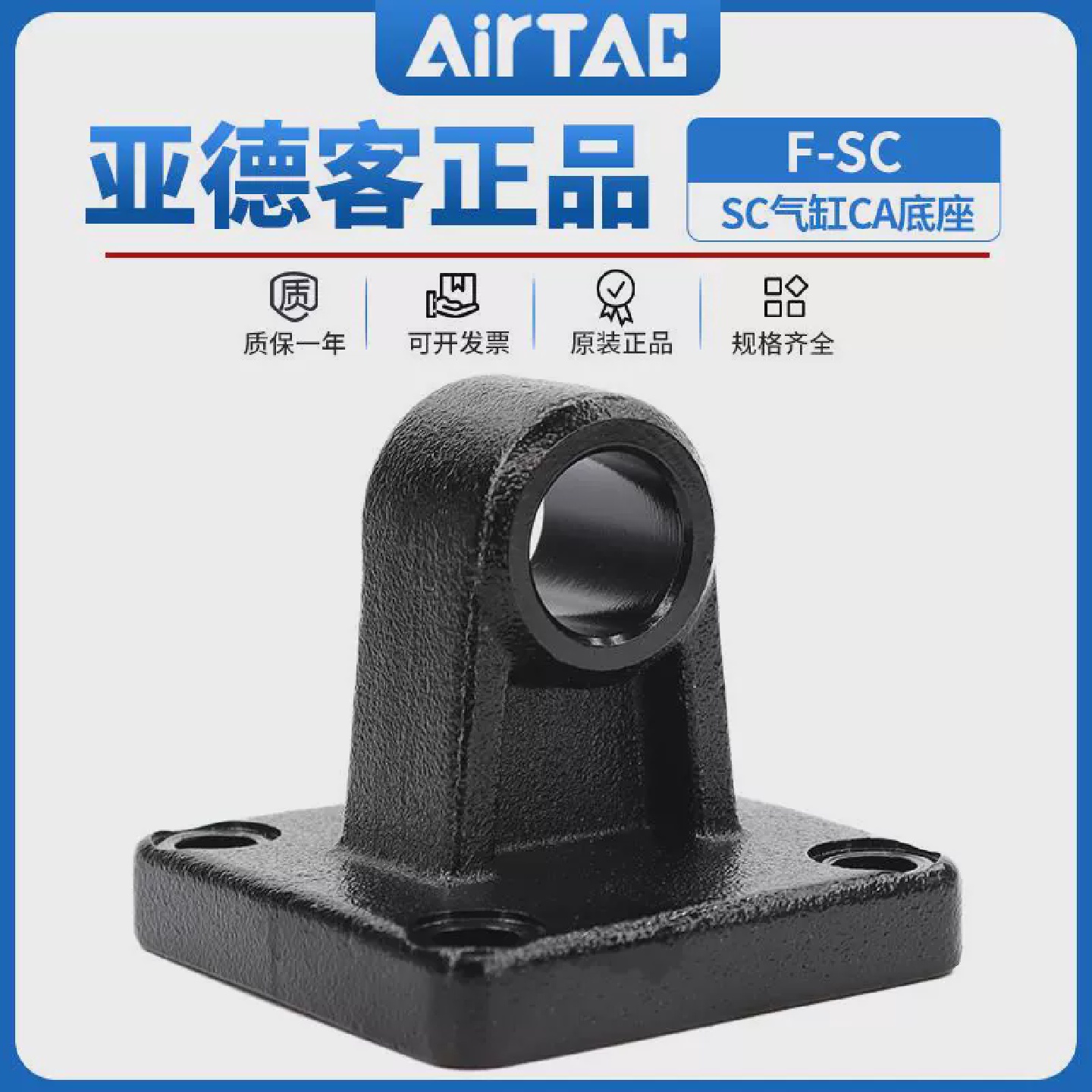 亚德客SC标准气缸附件单耳型F-SC32/40/50/63/80/100/125/160CA