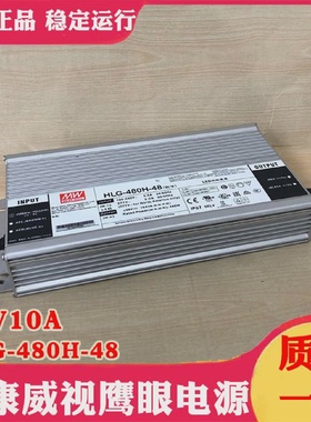 明纬正品原装开关电源适配器HLG-480H-48480WLED控制装置48V10A