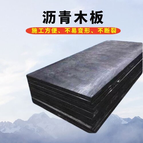 沥青木丝板伸缩缝沉降用0mm50mm厚度木板木屑板乳化沥青木丝板