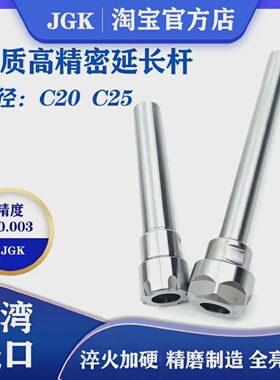 台湾进口高精度0.003数控加长杆直柄ER延长杆C2025ER1116ER20