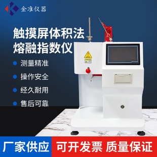 体积法熔融指数仪熔体流动速率仪熔融指数测定仪塑料橡胶熔指仪