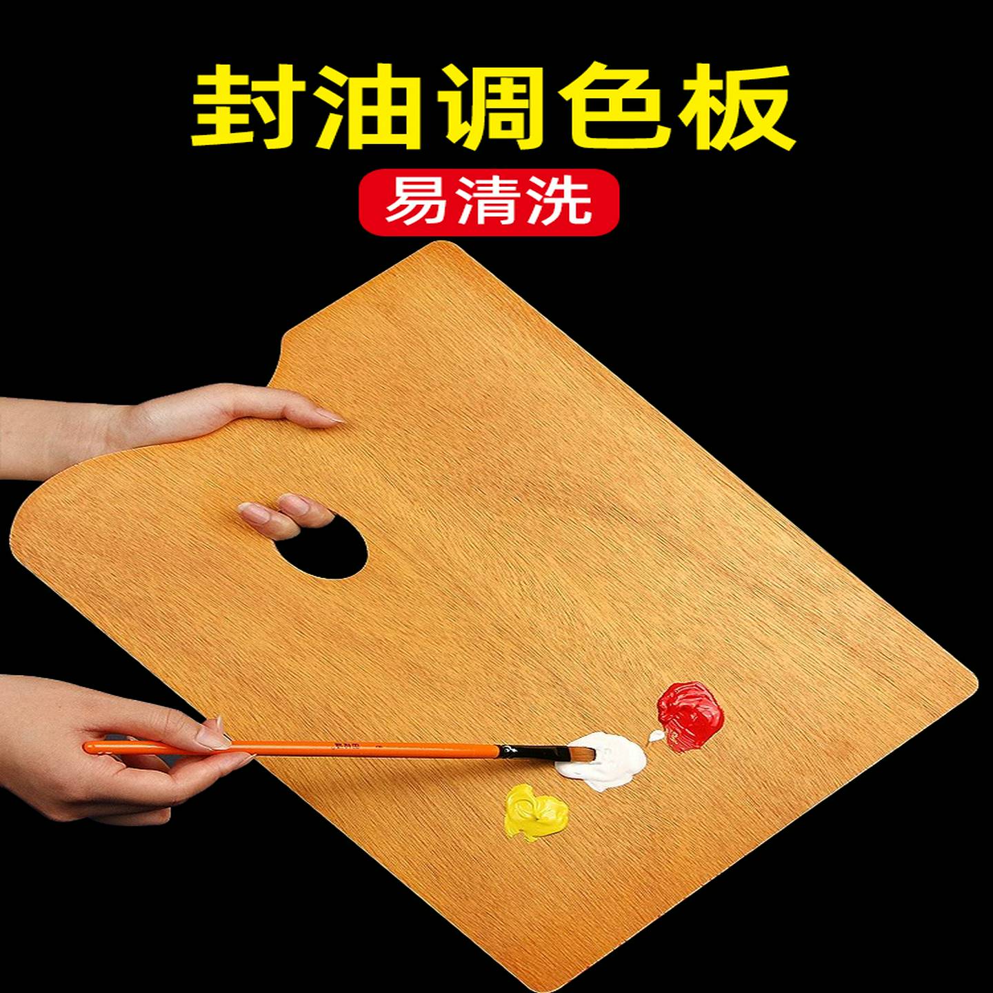 木制密封油画调色板油画丙烯艺术学生特殊中国画水粉水彩颜料木制