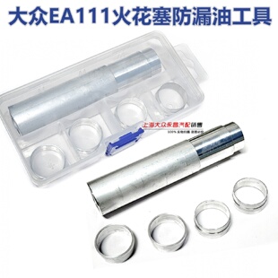适用于大众宝来朗逸速腾EA111火花塞铝制套圈密封圈免拆漏油铝圈
