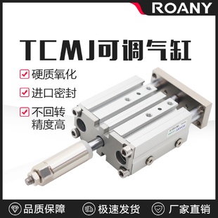 TCMJ三轴三杆可调气缸32 150 100