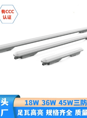 新款LED一体化三防灯18W36W50W足瓦高亮三防灯防眩乳白贴片三防灯