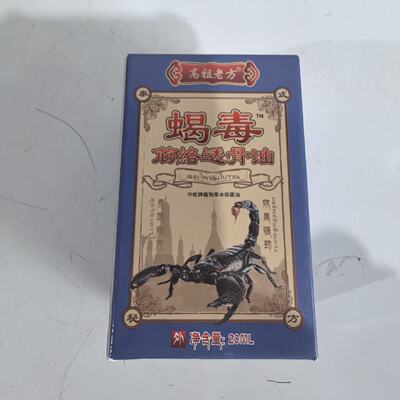 Gaozu Lao Fang Scorpion Venom Muscle And Bone Oil Neck Shoul