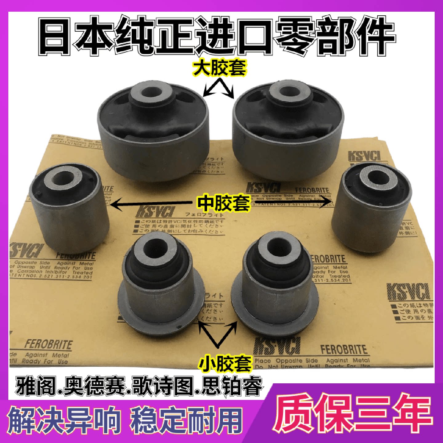 适用七代八代雅阁奥德赛歌诗图思铂睿三角臂下支臂衬套下摆臂胶套