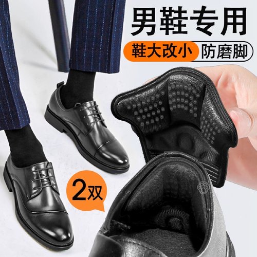 鞋后跟内贴垫男士皮鞋后跟贴男鞋防掉跟鞋大改小神器填充一码防磨