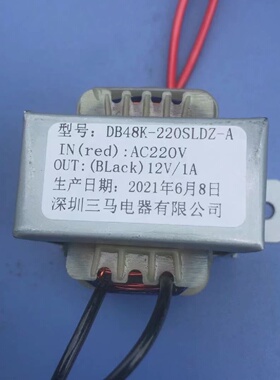 空气能空调变压器DB48K－220SLDZ－A220V转12V/1A三马电器