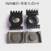 EQ26变压器磁芯骨架立式 56针EQ25磁芯骨架