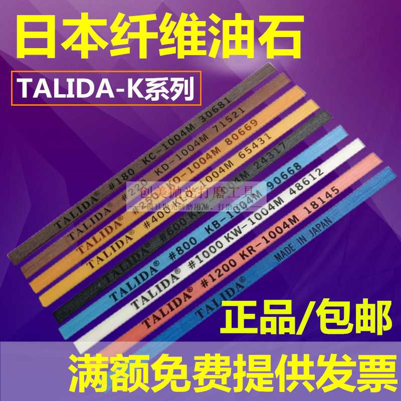 纤维油石TALIDA纤维油石条省模具抛光油石1004蓝色800#圆