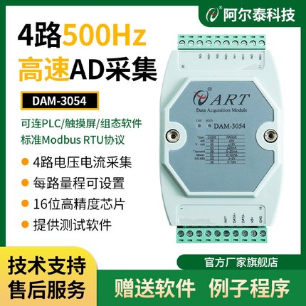 llDAM3054P电压电流高速485采集模块500hz模拟信号采集模拟量转4