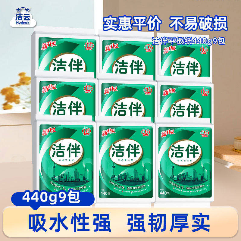 洁云洁伴厕纸平板卫生纸手纸整箱批发家用实惠装草纸擦手