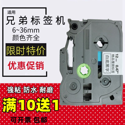 适用兄弟签机色带12mm9 18 24 PT-D210 E100 18RZ D450打印