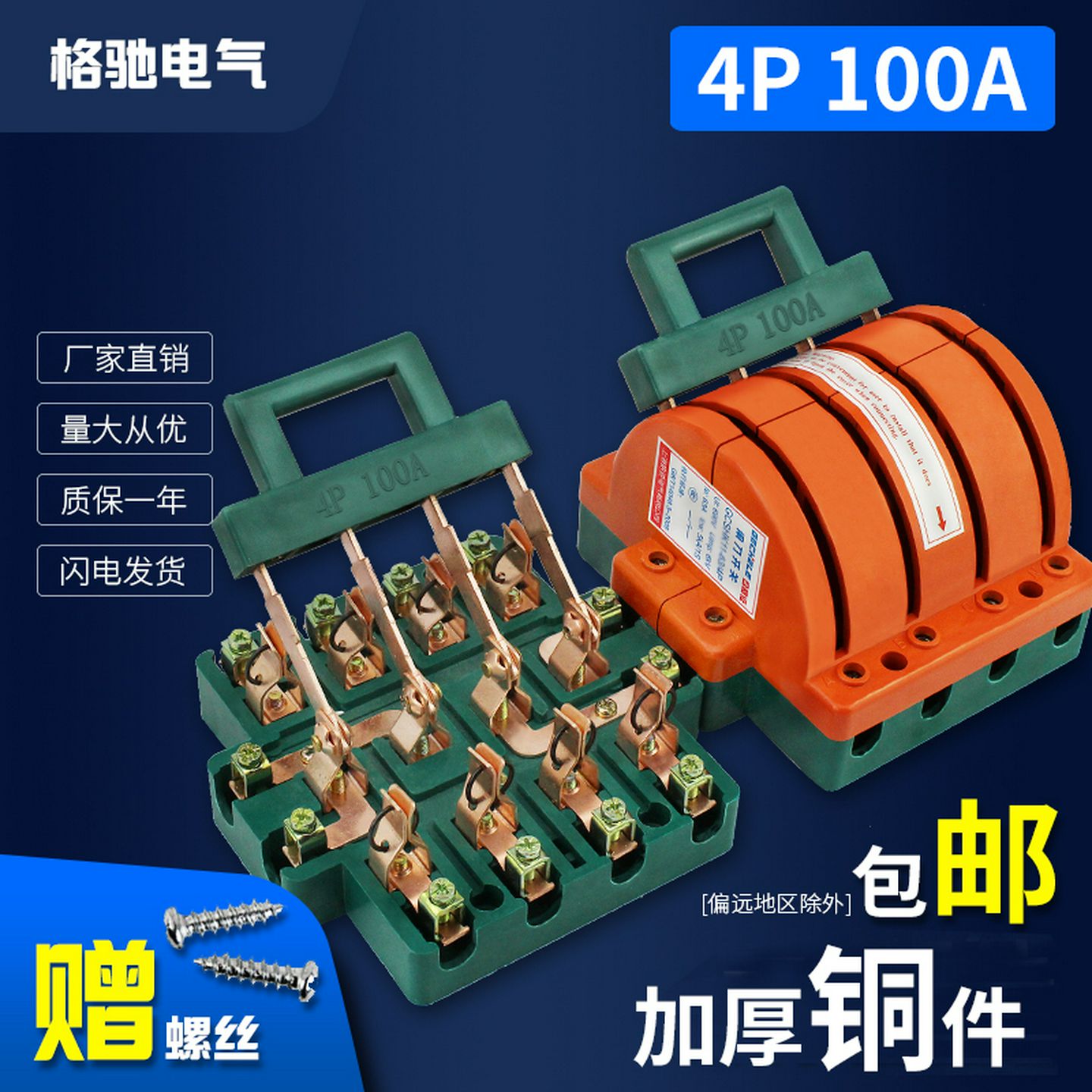 4P100A双投双向倒顺闸刀开关双电源转换切换隔离三相四线电刀闸