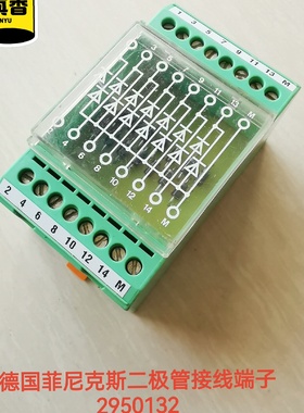 【议价】德国菲尼克斯二极管接线端子2950132二手拆机的功能正