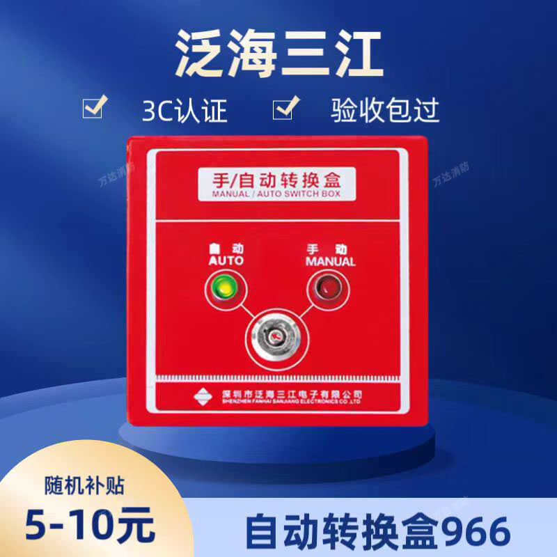 手动自动切换QM-MA-968手自动转换盒替代QM-MA-966