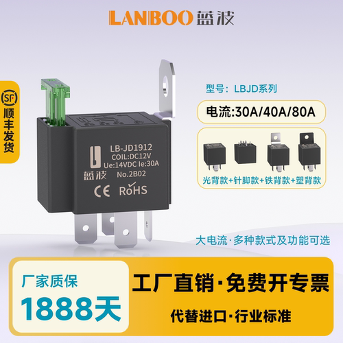 蓝波热销12V24V大电流汽车继电器车用电源带插件防水大功率