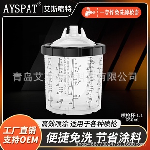 650ml油漆喷漆调漆杯水性漆免洗喷壶一次性喷枪壶 工厂1.1款