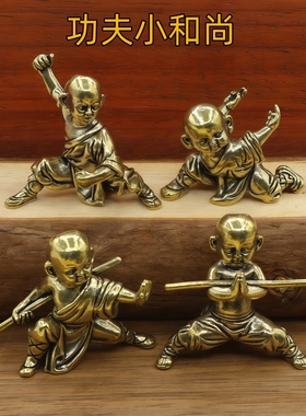 黄铜实心功夫小和尚桌面办公摆件禅意家居茶宠装饰品玄关创意礼物
