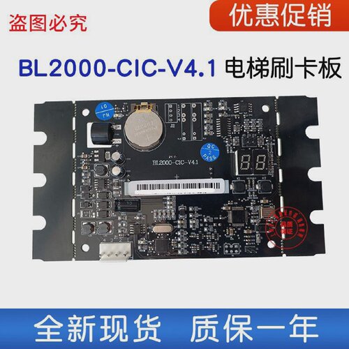 蓝光电梯刷卡板BL2000-CIC-V4.1V3.1V6BL2000-KIC-V2CS2030