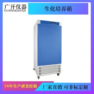 250生化培养箱恒温箱恒温试验箱 LRH 带制冷