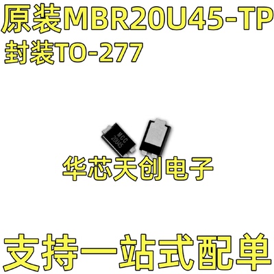 MBR20U45-TP丝印20U45贴片封装TO-277原装肖特基20A45V二极管