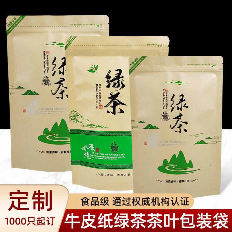 牛皮纸绿茶叶包装袋高级高山绿茶自封袋二两半斤一斤250g加厚