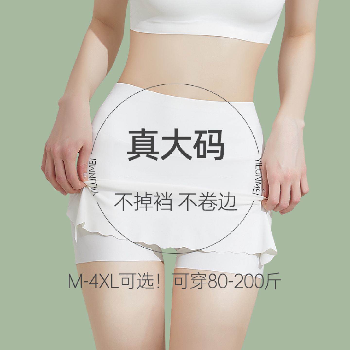 大码安全裤无痕防走光冰丝收腹提臀打底裤女胖mm薄款女士平角内裤