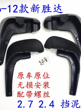 适配现代07 10年进口新胜达挡泥皮胶13款全新胜达IX45挡泥板专用