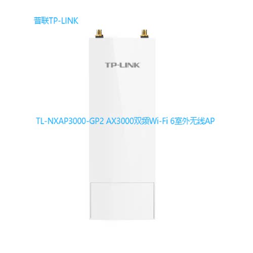 普联TPLINKTLNXAP3000GP2AX3000双频WiFi6室外线AP原厂