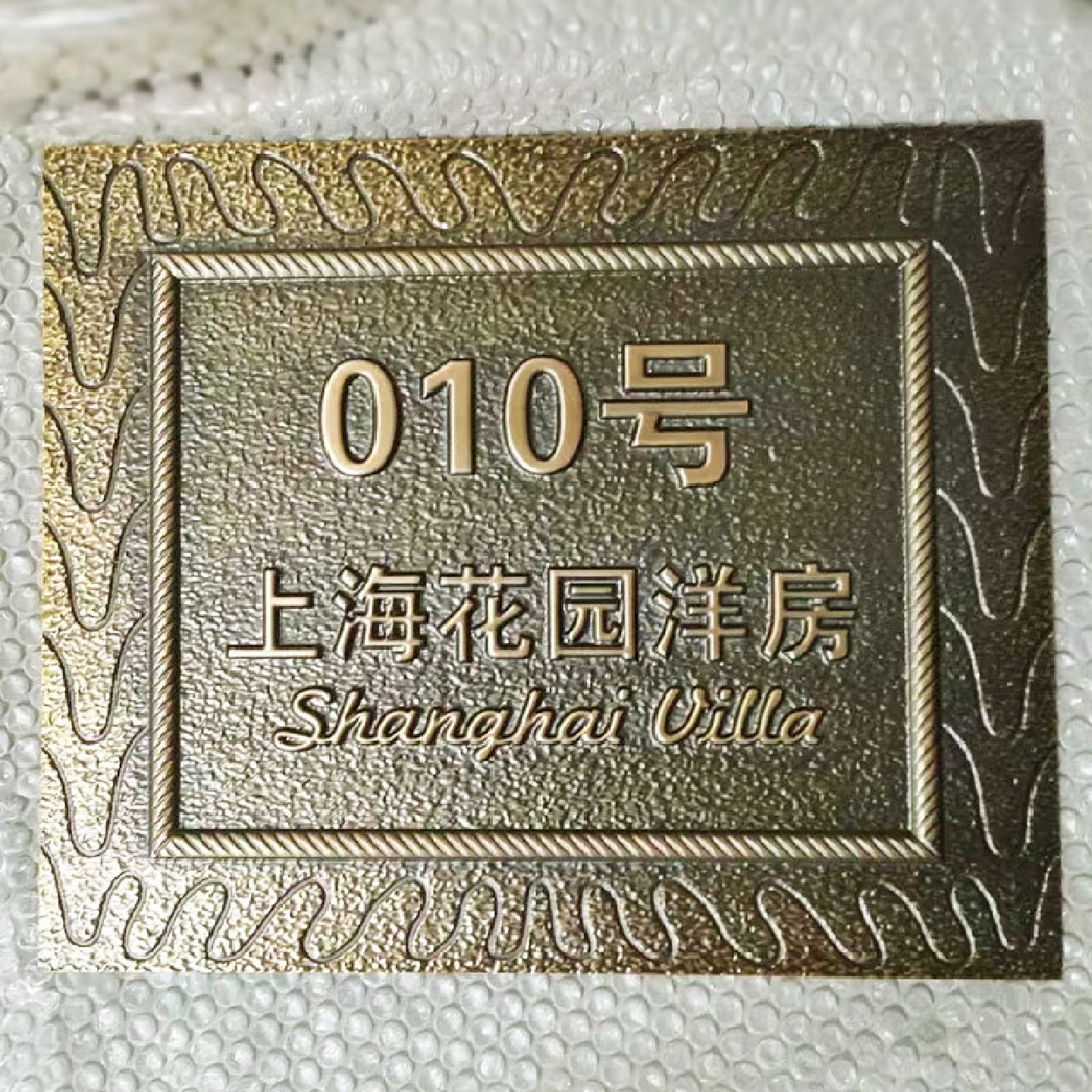金属浮雕门牌铭牌制作铝合金铜雕刻纯铜标牌别墅酒店房号牌复古牌