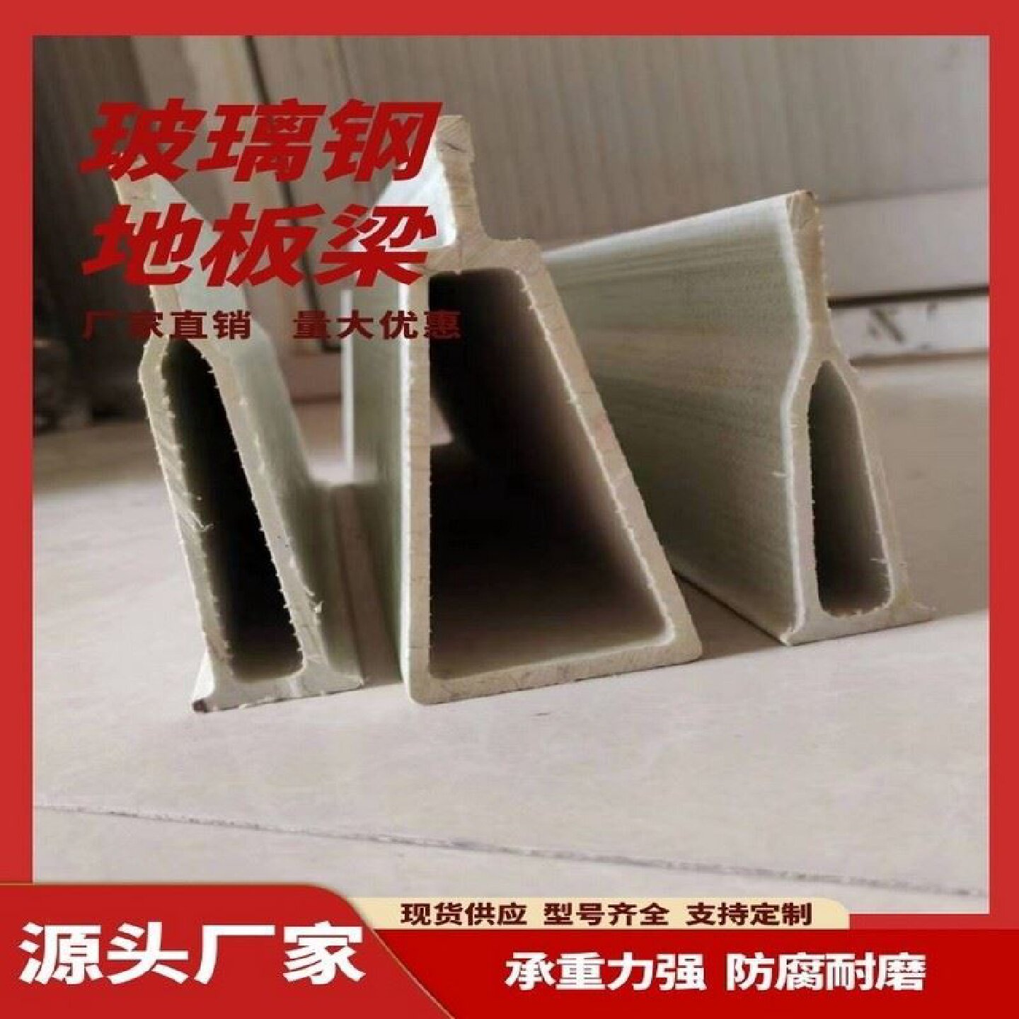 玻璃钢地板梁保育床母猪产床支撑梁漏粪板底梁支架三角空心横梁