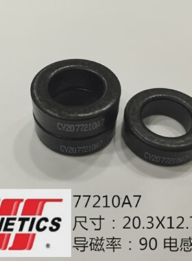铁硅铝磁环77210A7CS203090滤波储能谐振080090A