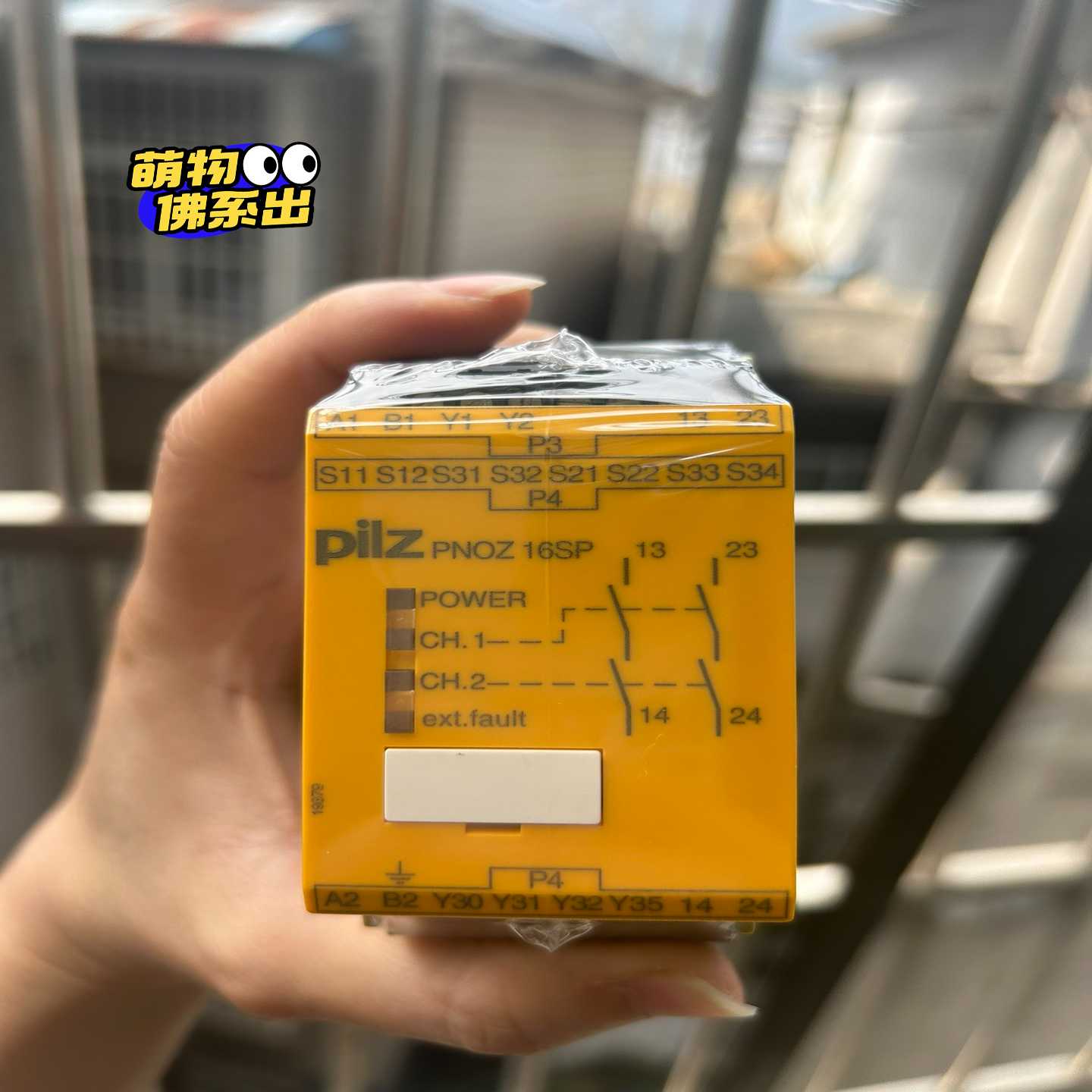 皮尔兹安全继电器16SP777076项目余或！便宜处理！议--议价商品