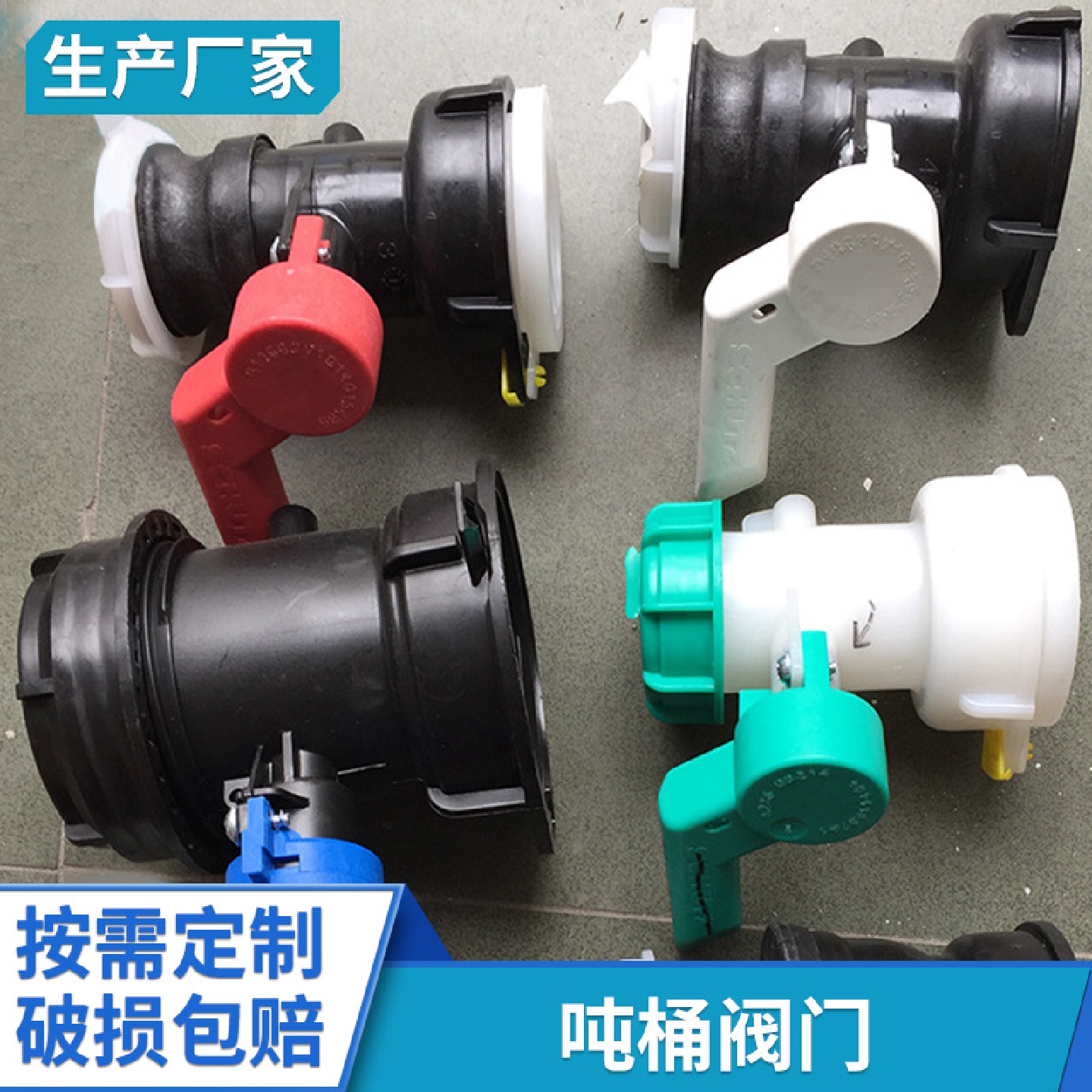 吨桶配件批发全新HDPE吨桶球阀门厂家供应质优耐磨吨桶阀门