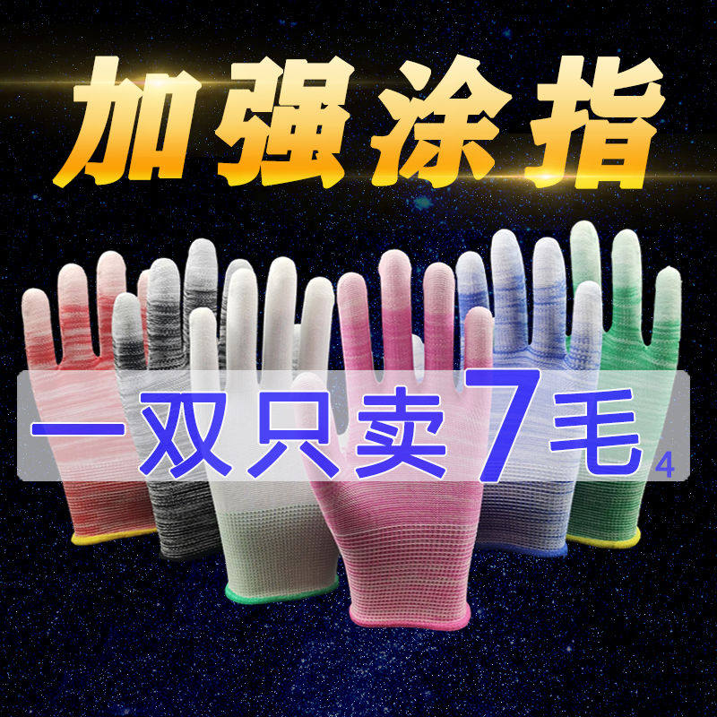 pu涂指手套劳保耐磨工作薄款夏天防滑胶皮防静电尼龙男女浸胶