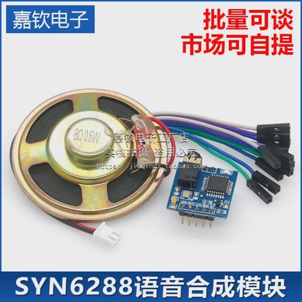 SYN6288语音合成模块文本转语音TTS真人发音送VB源码