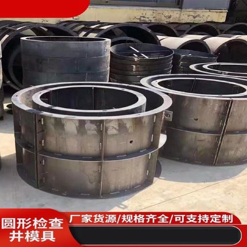 检查井模具预制圆柱钢模板混凝土水泥检查井污水处理井钢模型定制