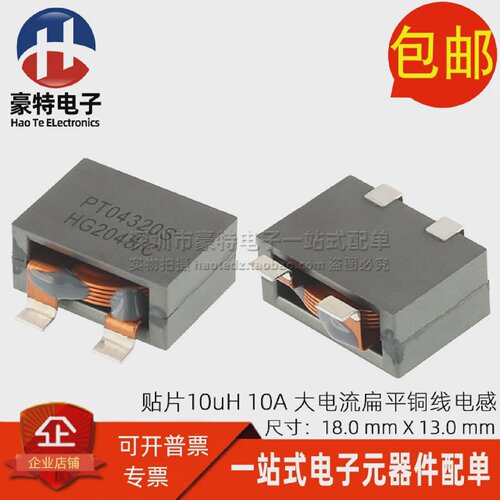 贴片扁平铜线圈10UH10A大电流扁平线功率电感扼流圈18*10*8MM