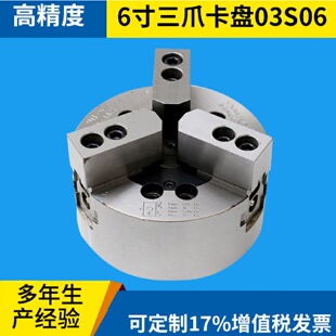 数控车床液压三爪卡盘03S06液压三爪卡盘6寸三爪联动卡盘