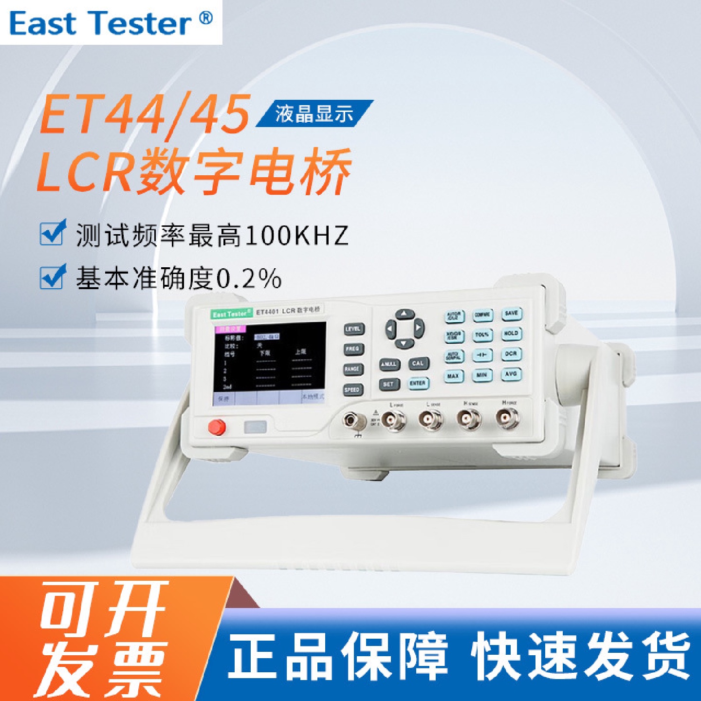 中创ET44/45台式电桥系列LCR数字电桥电阻电解电容电感电测试仪
