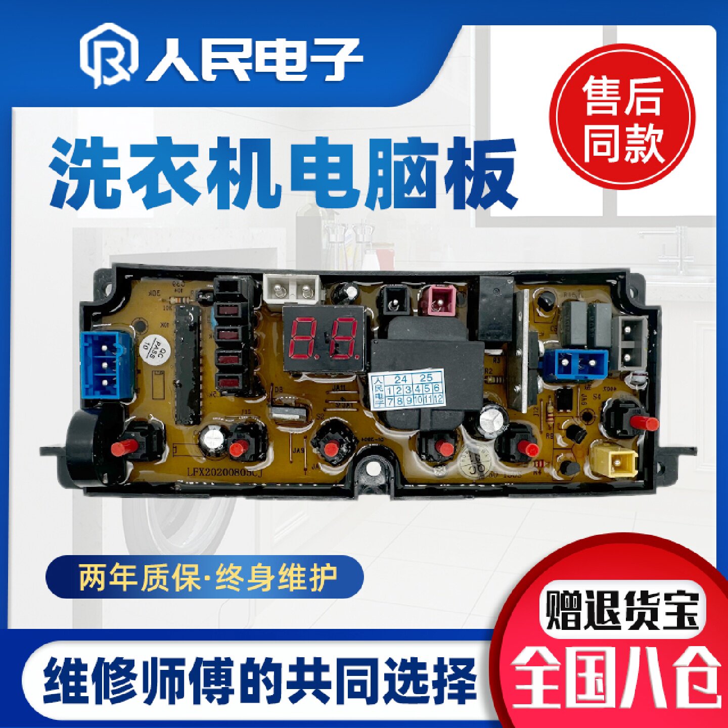 金松洗衣机电脑板XQB50G8250C8250主板线路NCXQJY150